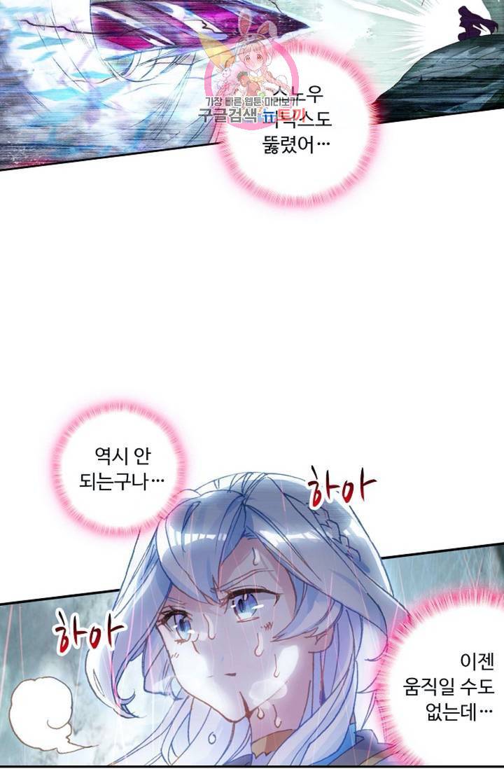엘피스 전기: 더 라스트  140화 11
