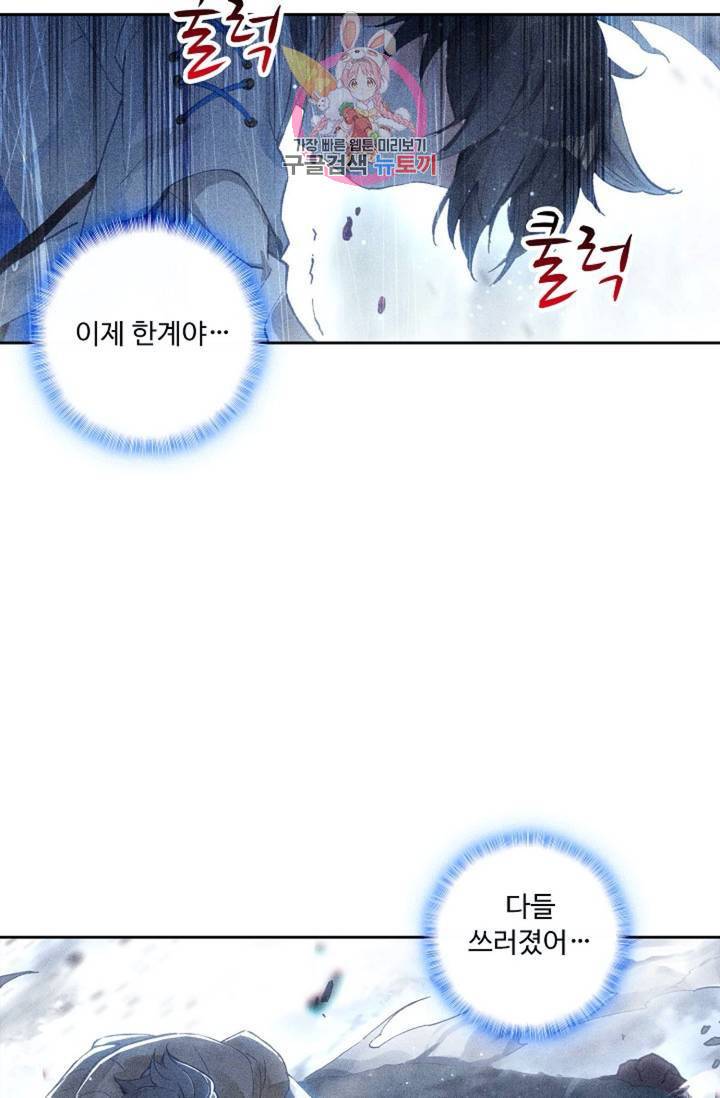엘피스 전기: 더 라스트  140화 26