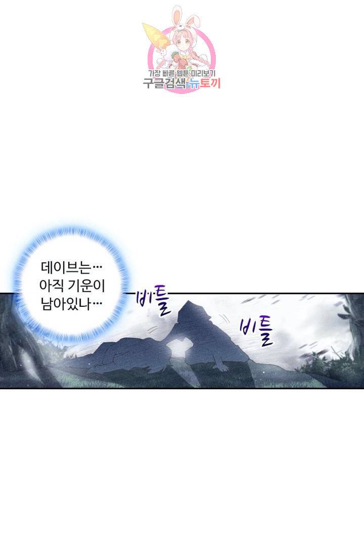 엘피스 전기: 더 라스트  140화 28