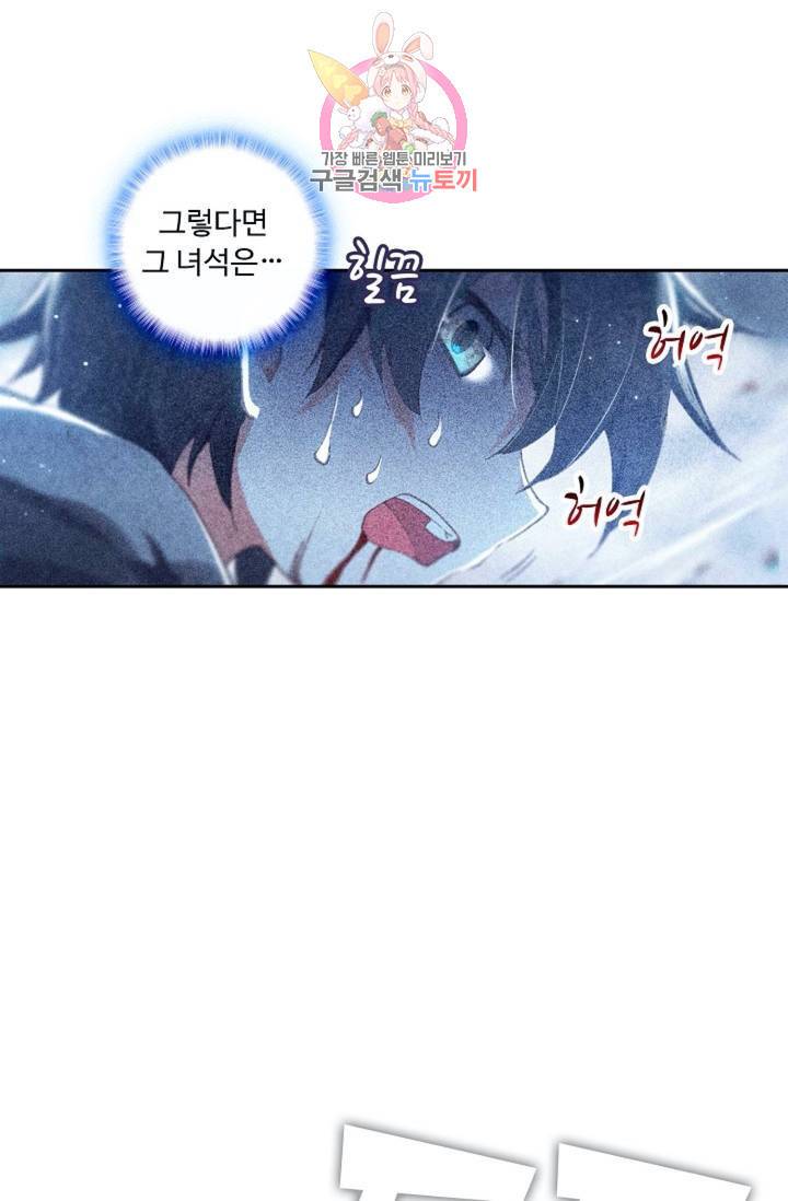 엘피스 전기: 더 라스트  140화 29