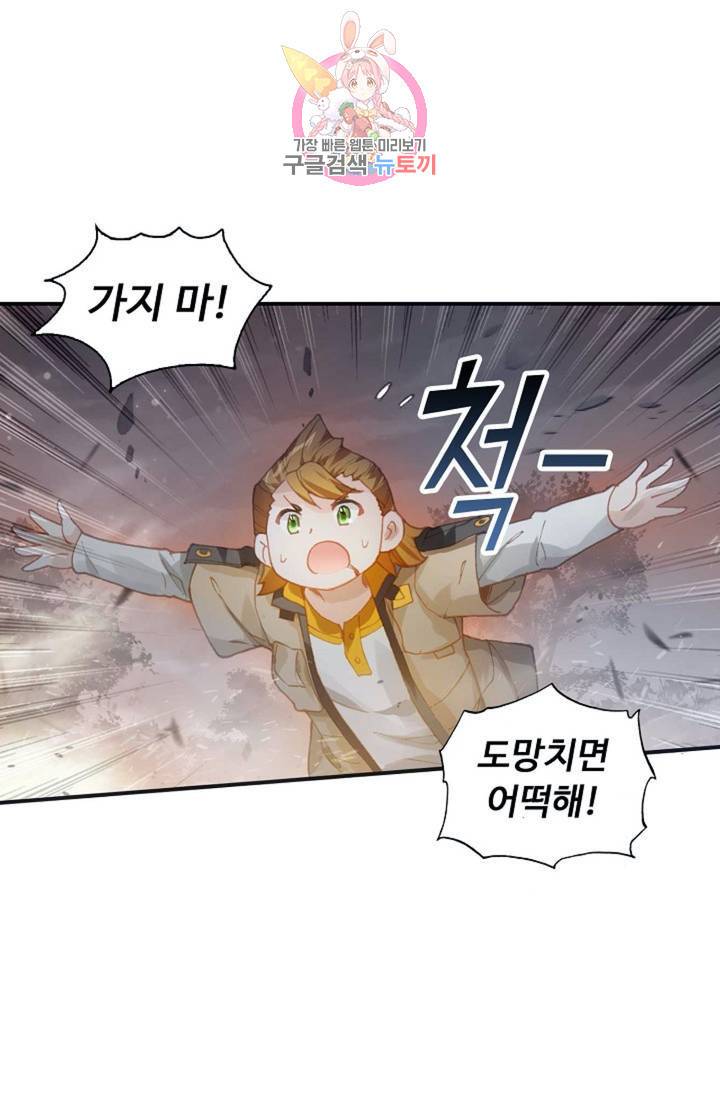엘피스 전기: 더 라스트  140화 38