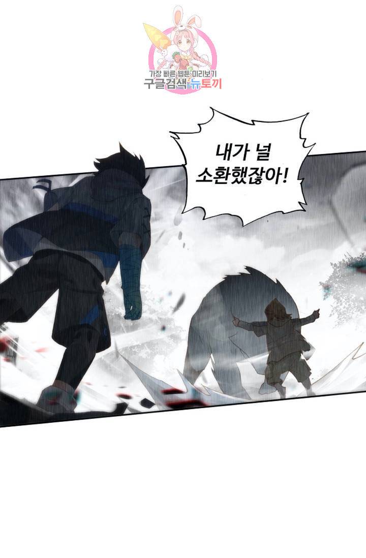 엘피스 전기: 더 라스트  140화 39