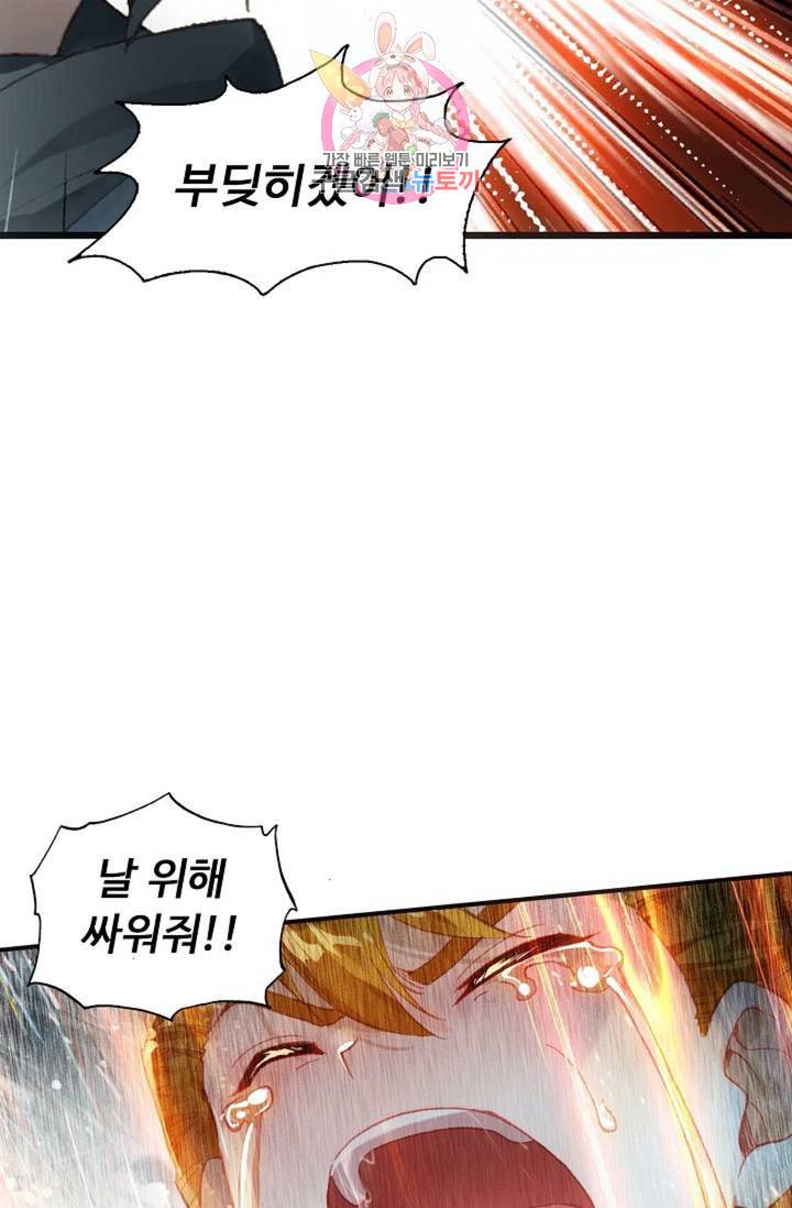 엘피스 전기: 더 라스트  140화 41