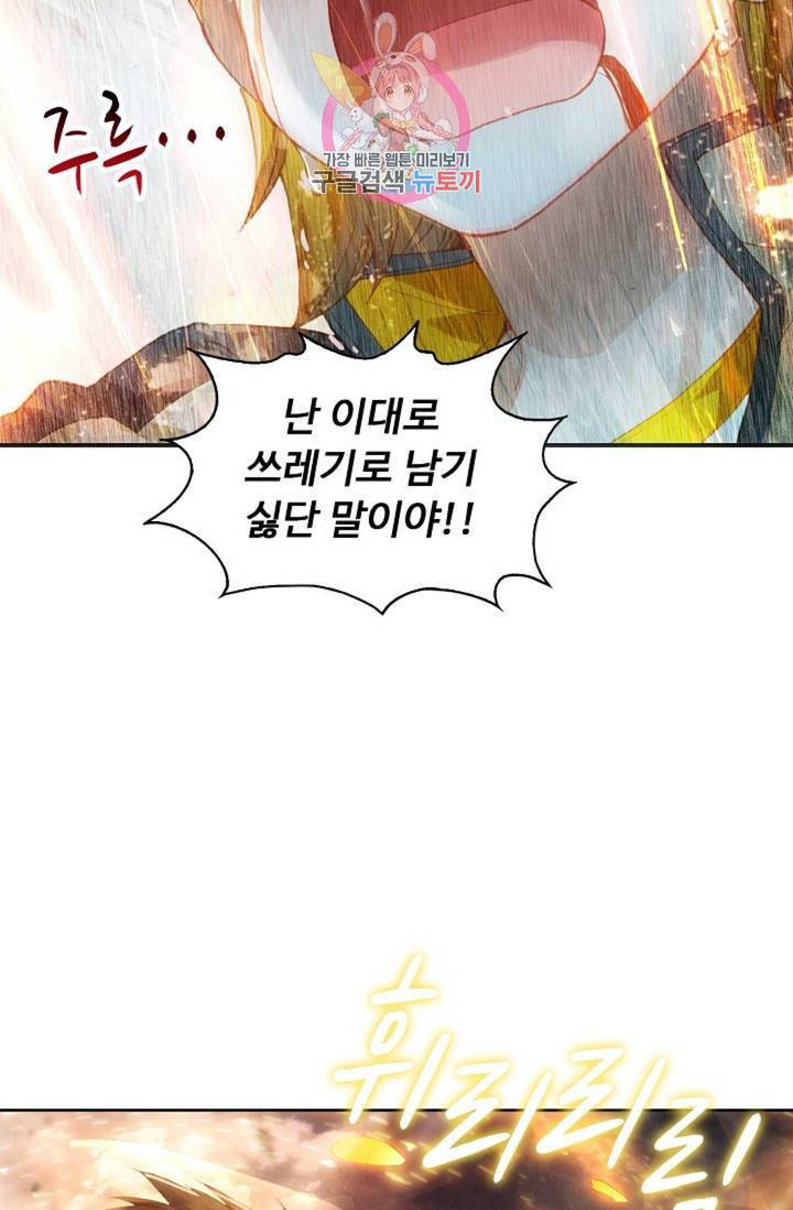 엘피스 전기: 더 라스트  140화 42