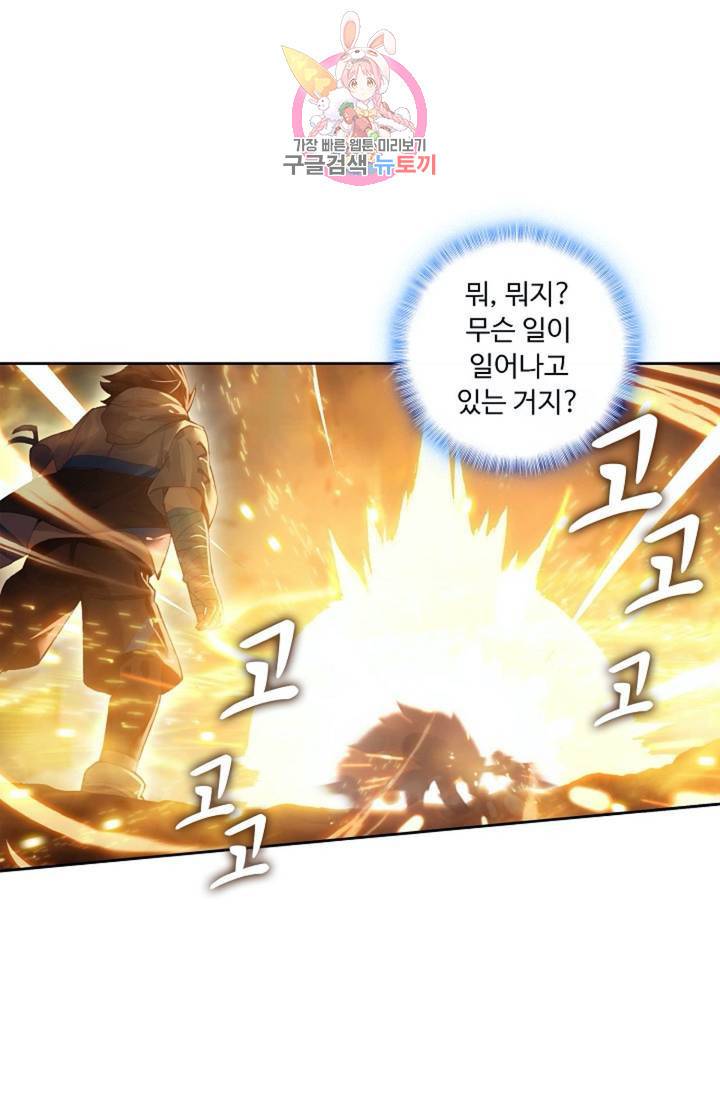 엘피스 전기: 더 라스트  140화 47