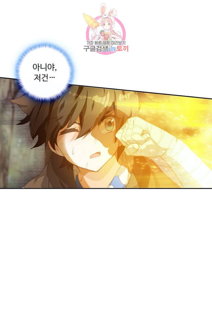 엘피스 전기: 더 라스트  140화 49