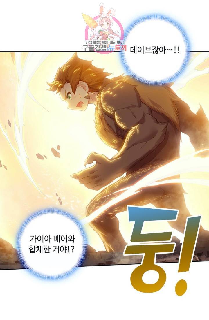 엘피스 전기: 더 라스트  140화 50