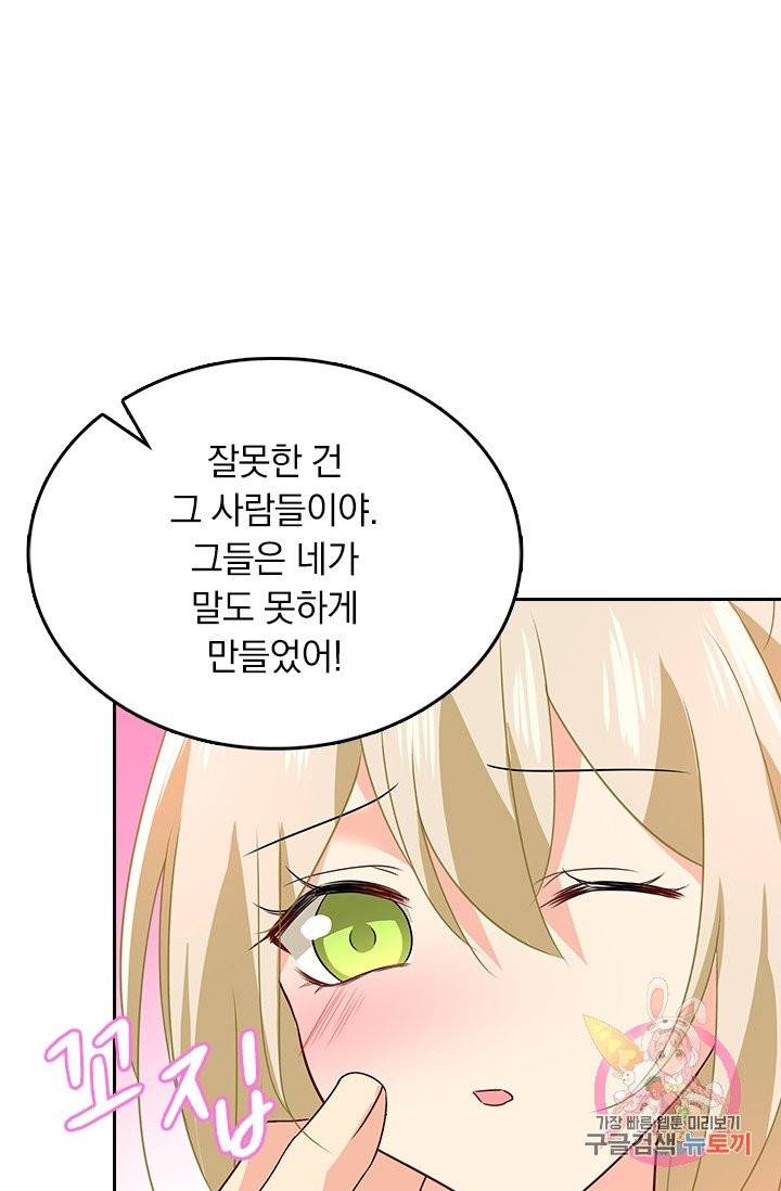 수상한 회장님의 비밀 285화 1