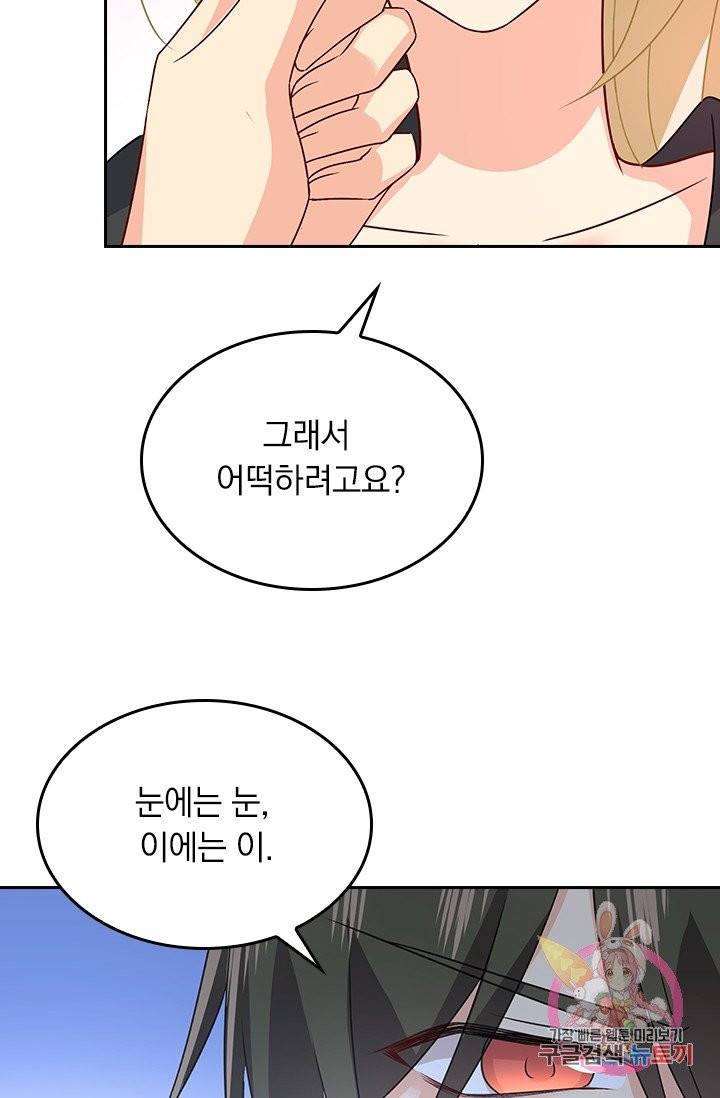 수상한 회장님의 비밀 285화 2