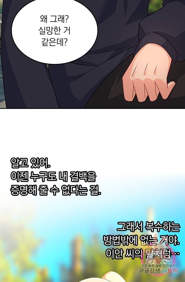 수상한 회장님의 비밀 285화 6