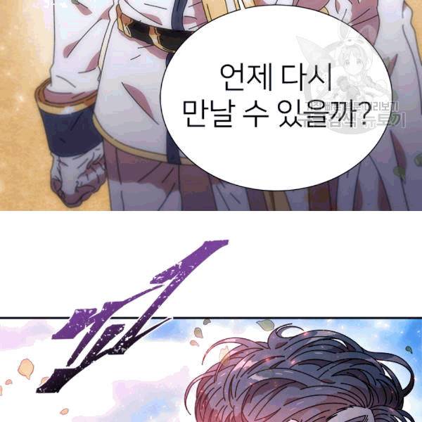 마왕의 딸로 태어났습니다 72화 2