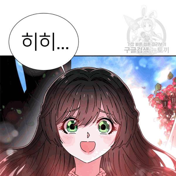 마왕의 딸로 태어났습니다 72화 7