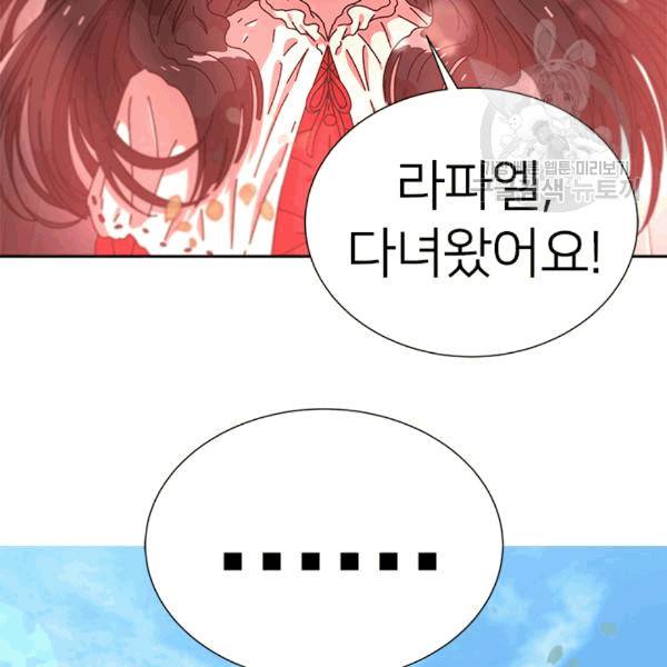마왕의 딸로 태어났습니다 72화 8