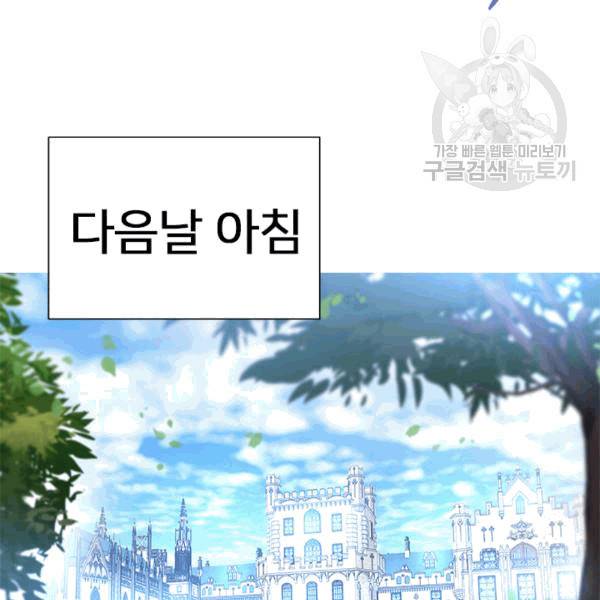 마왕의 딸로 태어났습니다 72화 16