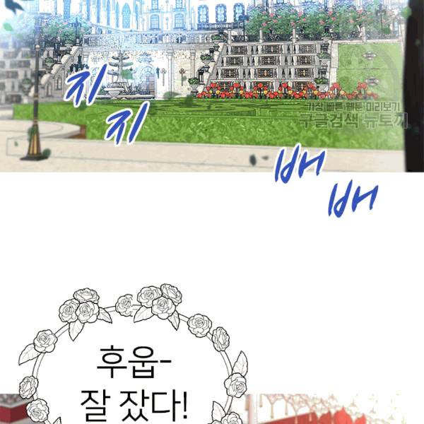 마왕의 딸로 태어났습니다 72화 17