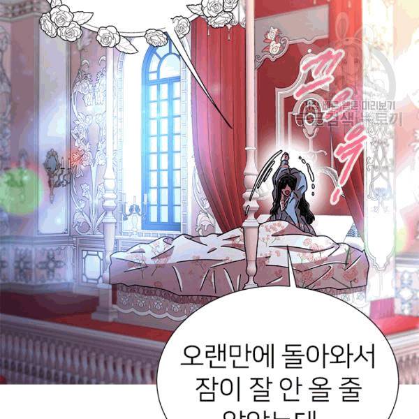 마왕의 딸로 태어났습니다 72화 18