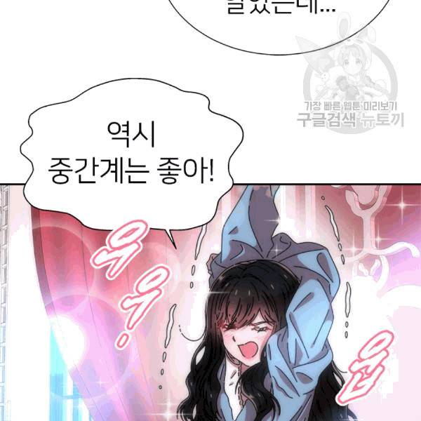 마왕의 딸로 태어났습니다 72화 19