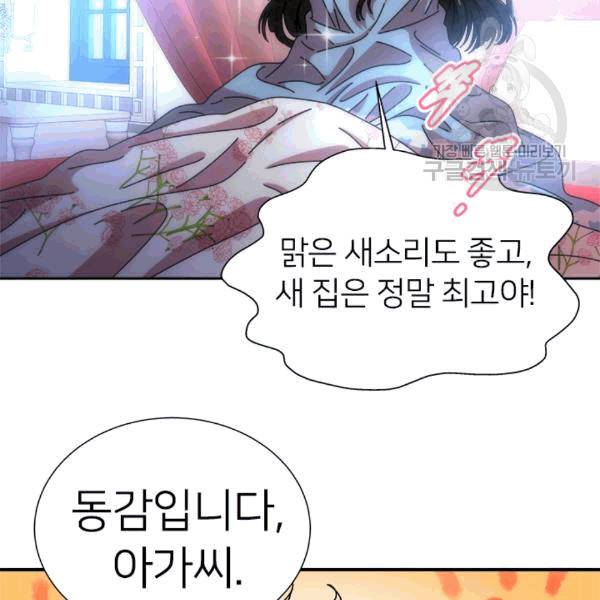마왕의 딸로 태어났습니다 72화 20