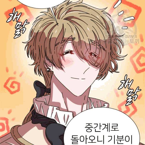 마왕의 딸로 태어났습니다 72화 21