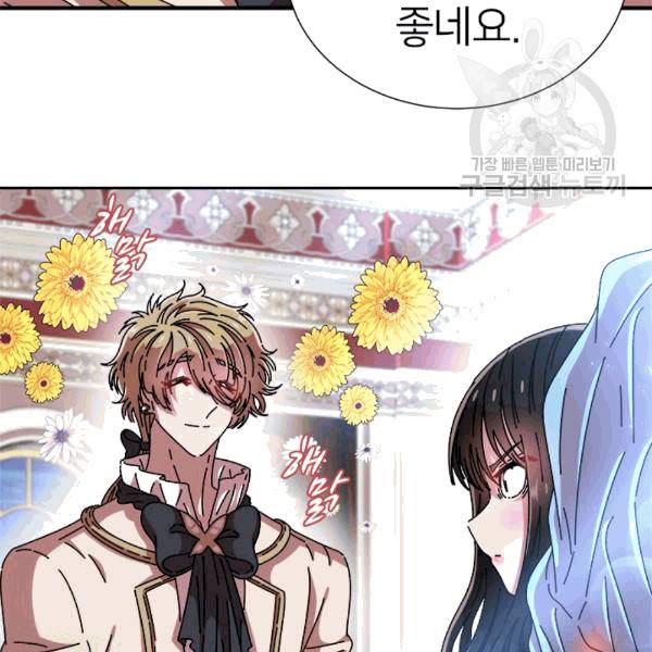 마왕의 딸로 태어났습니다 72화 22