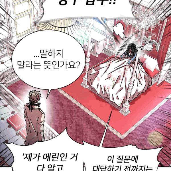 마왕의 딸로 태어났습니다 72화 24