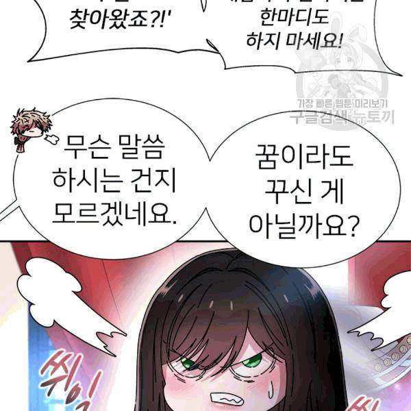 마왕의 딸로 태어났습니다 72화 25