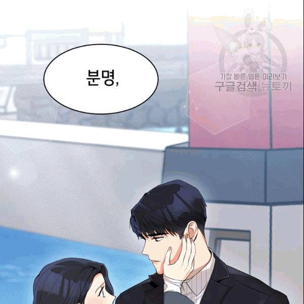 아내가 돌아왔다(카카오) 48화 3