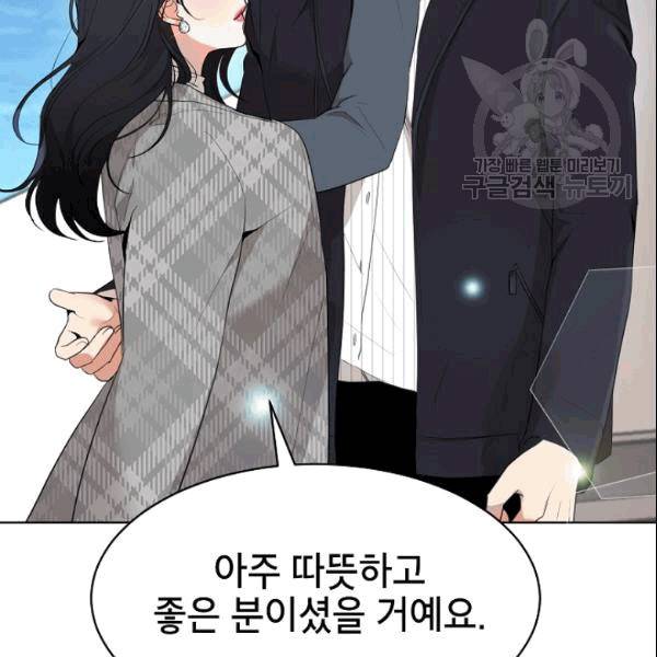 아내가 돌아왔다(카카오) 48화 4