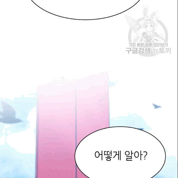 아내가 돌아왔다(카카오) 48화 5