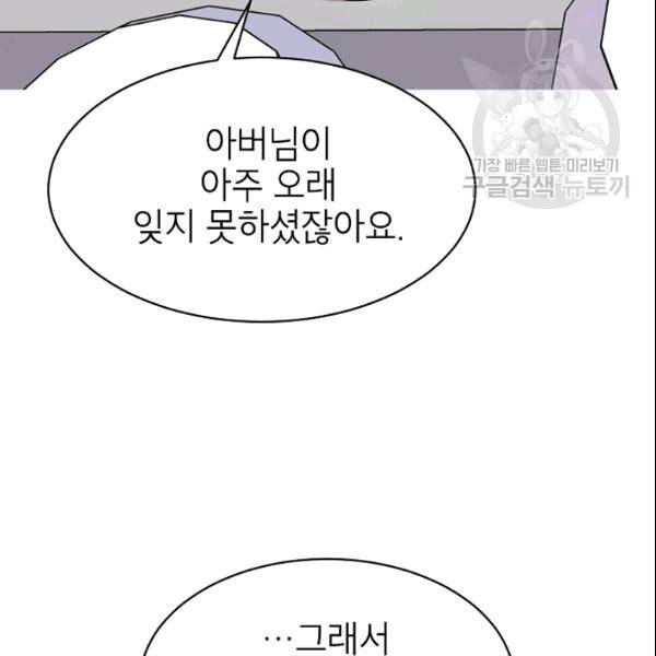 아내가 돌아왔다(카카오) 48화 7