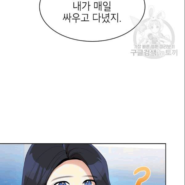 아내가 돌아왔다(카카오) 48화 8