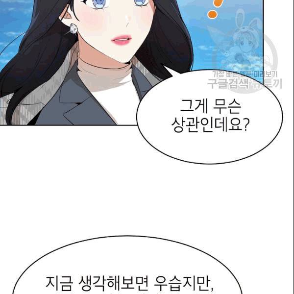 아내가 돌아왔다(카카오) 48화 9
