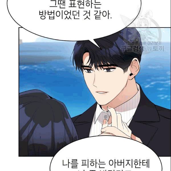 아내가 돌아왔다(카카오) 48화 10