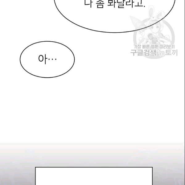 아내가 돌아왔다(카카오) 48화 11