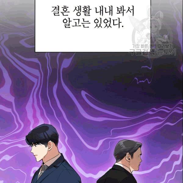 아내가 돌아왔다(카카오) 48화 12