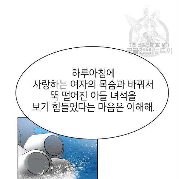 아내가 돌아왔다(카카오) 48화 14