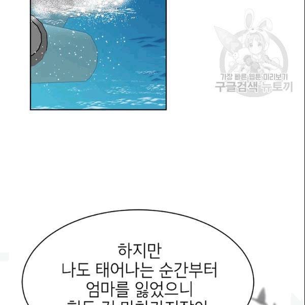 아내가 돌아왔다(카카오) 48화 15
