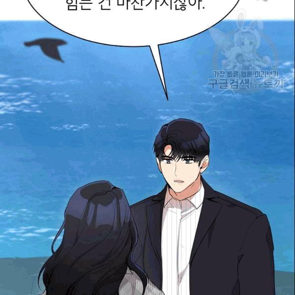 아내가 돌아왔다(카카오) 48화 16
