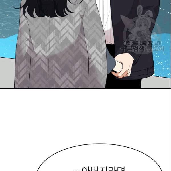 아내가 돌아왔다(카카오) 48화 17
