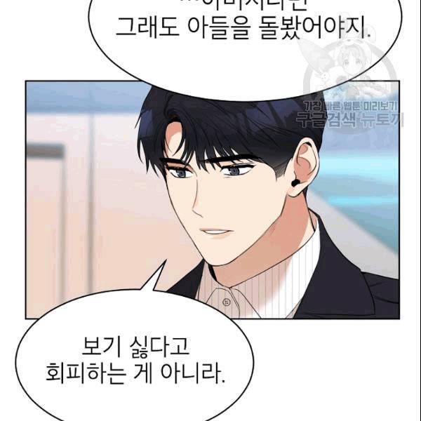 아내가 돌아왔다(카카오) 48화 18