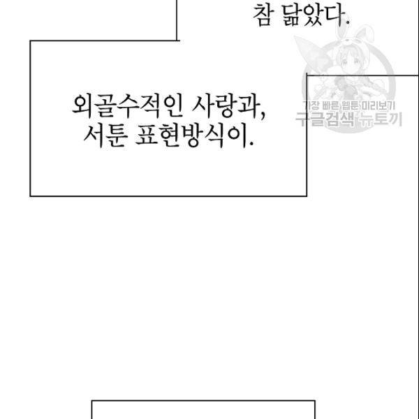 아내가 돌아왔다(카카오) 48화 20