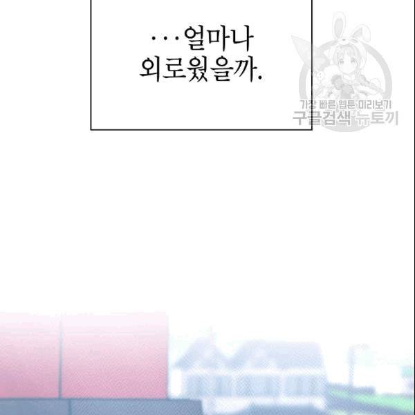 아내가 돌아왔다(카카오) 48화 21