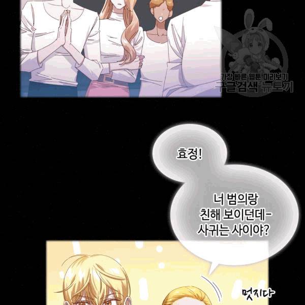 짐승같은 스캔들 39화 9