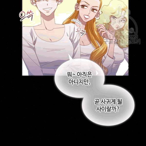 짐승같은 스캔들 39화 10