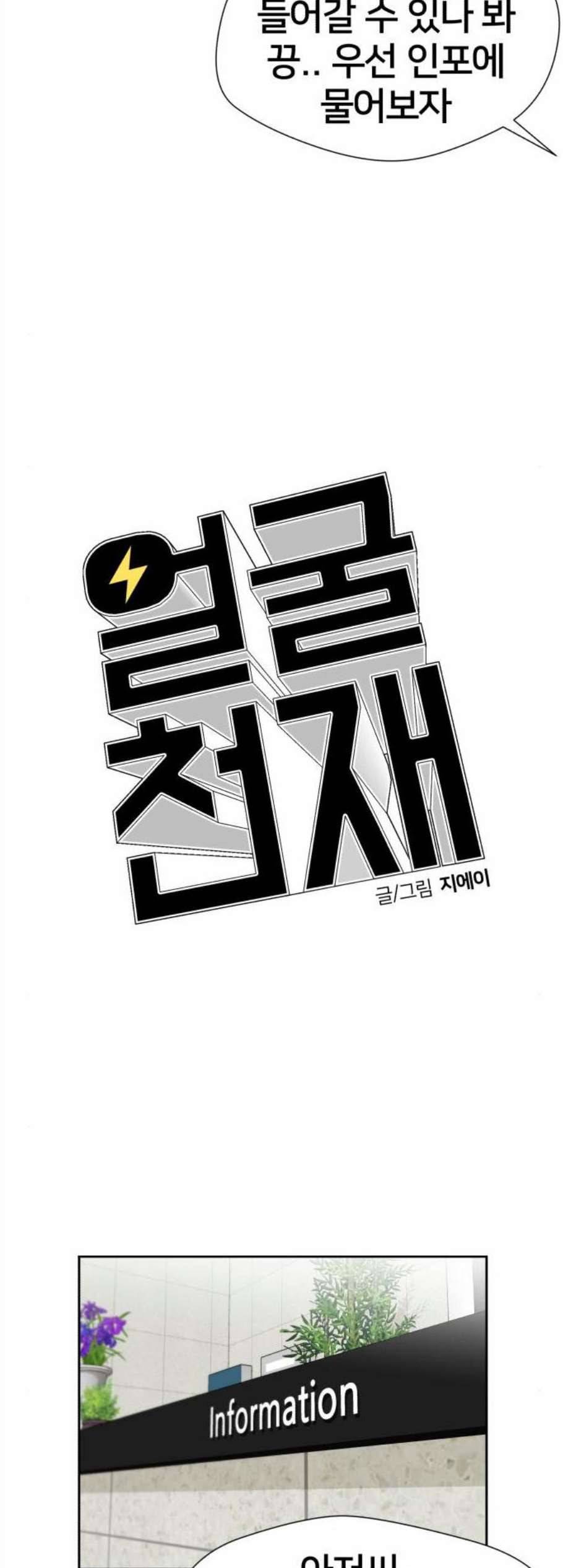 얼굴천재 시즌2 15화 36