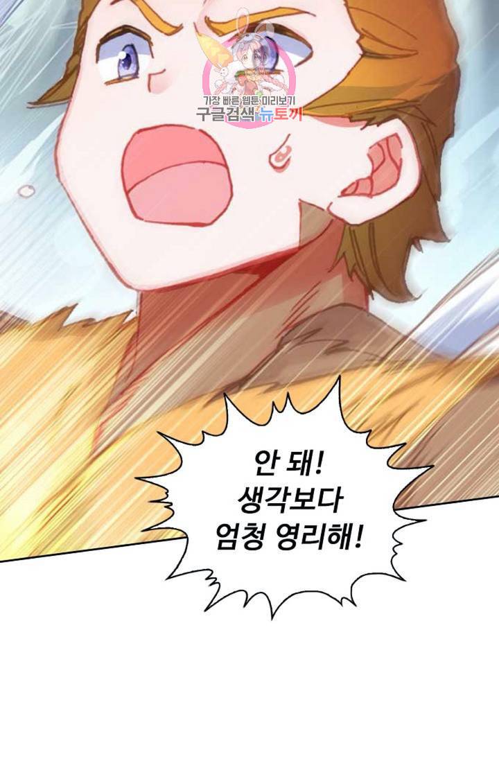 엘피스 전기 더 라스트 141화 4
