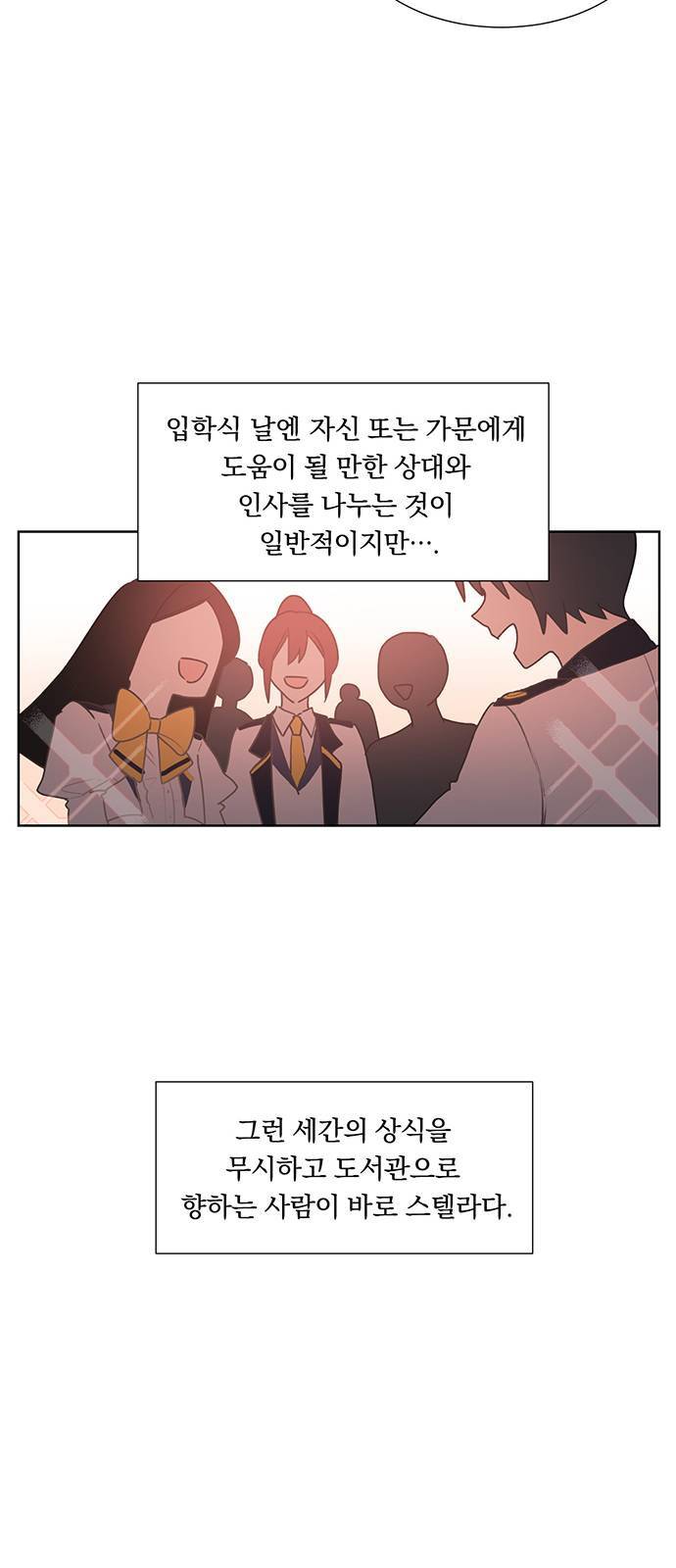 남자주인공의 여자사람친구입니다 2화 3