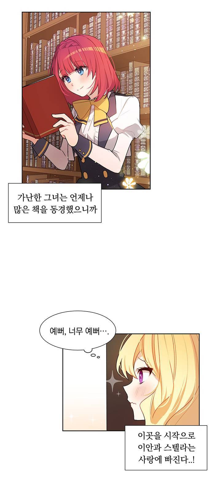 남자주인공의 여자사람친구입니다 2화 4
