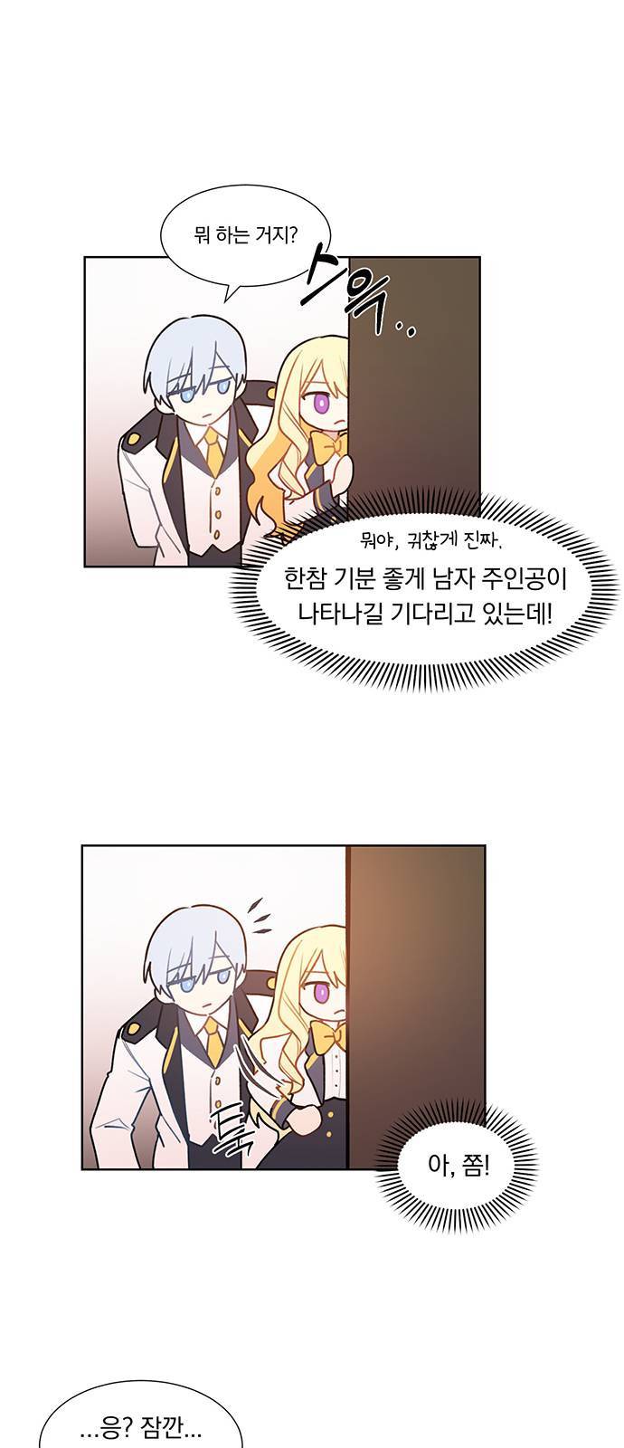 남자주인공의 여자사람친구입니다 2화 5