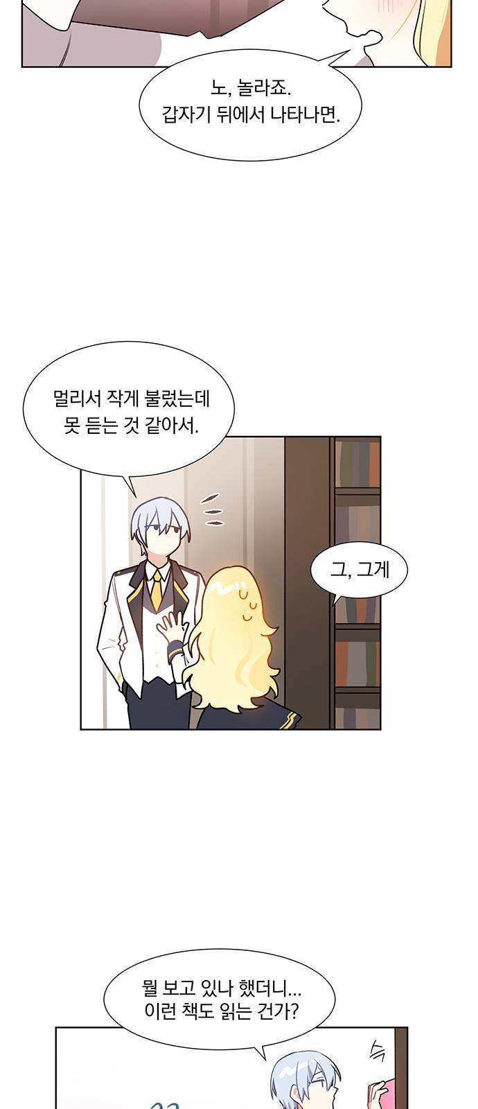 남자주인공의 여자사람친구입니다 2화 7